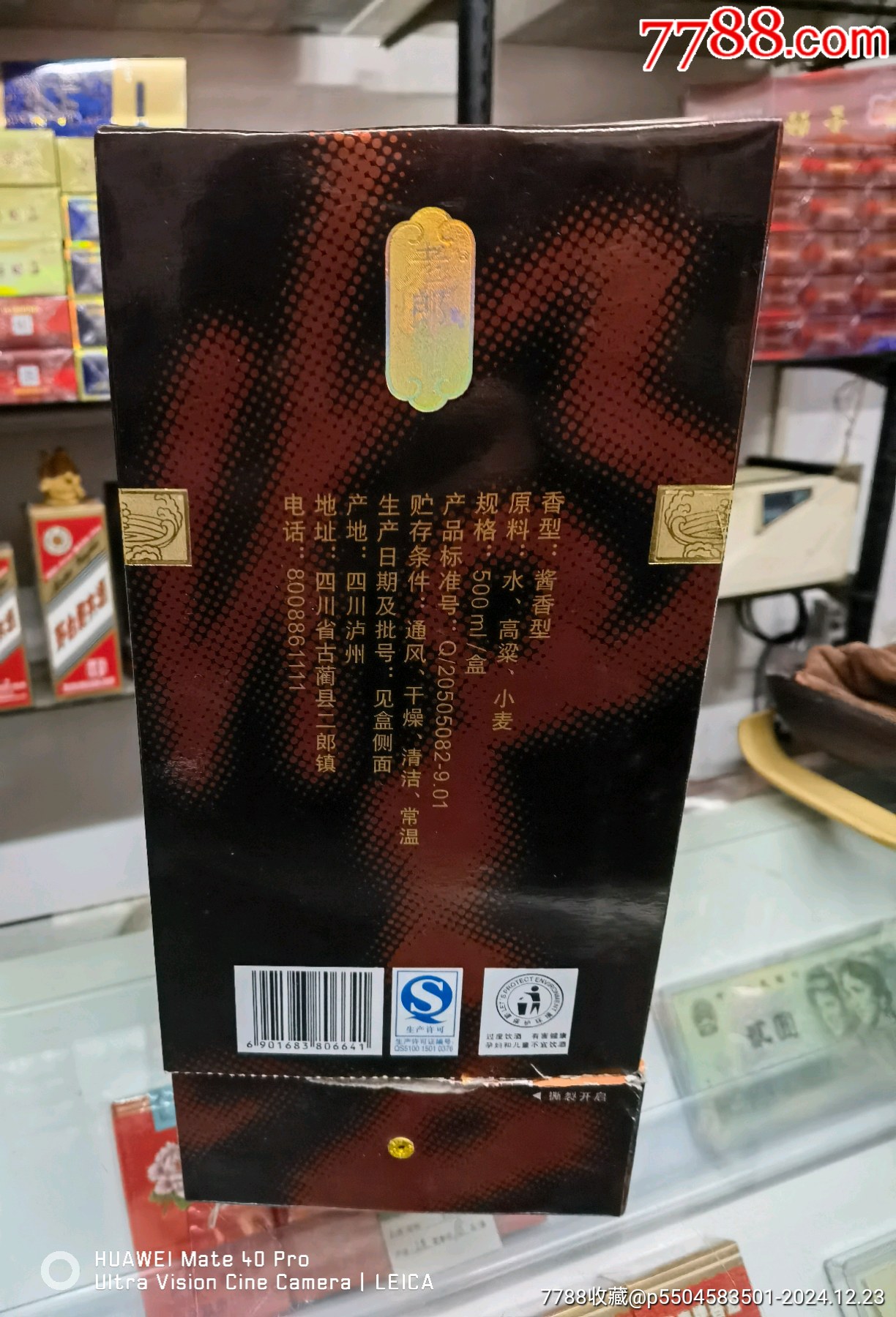 1898郎酒_價(jià)格500元_第3張_7788收藏__收藏?zé)峋€