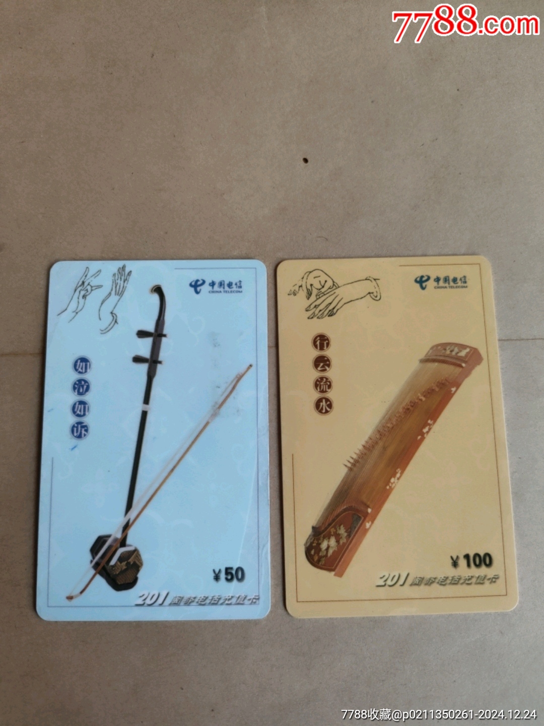 201閩都電話充值卡-如泣如訴和行云流水_價格10元【永安收藏】_第1張_7788收藏__收藏?zé)峋€