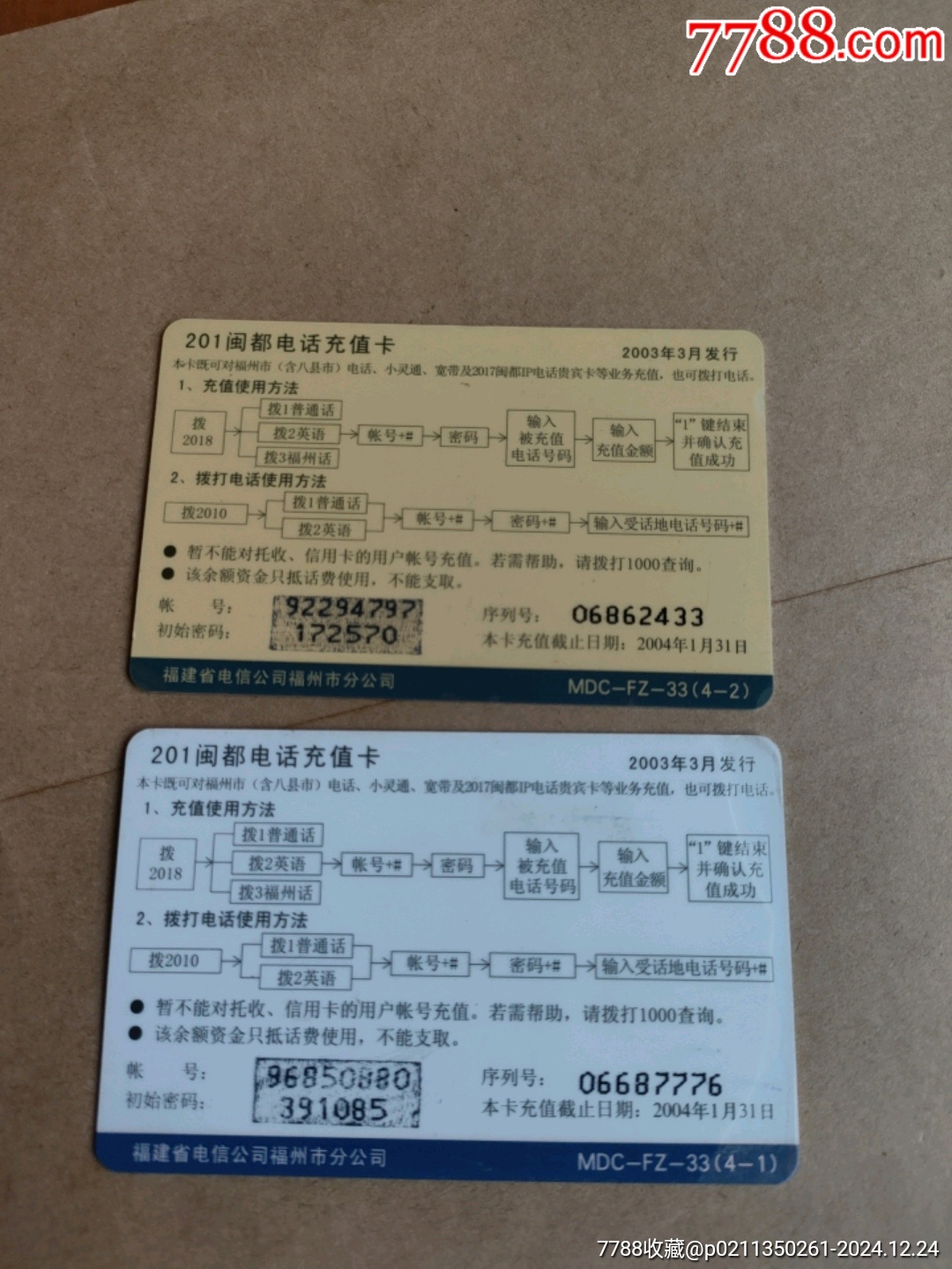 201閩都電話充值卡-如泣如訴和行云流水_價格10元【永安收藏】_第2張_7788收藏__收藏?zé)峋€