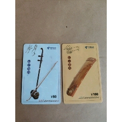 201閩都電話充值卡-如泣如訴和行云流水(se104437469)_永安收藏