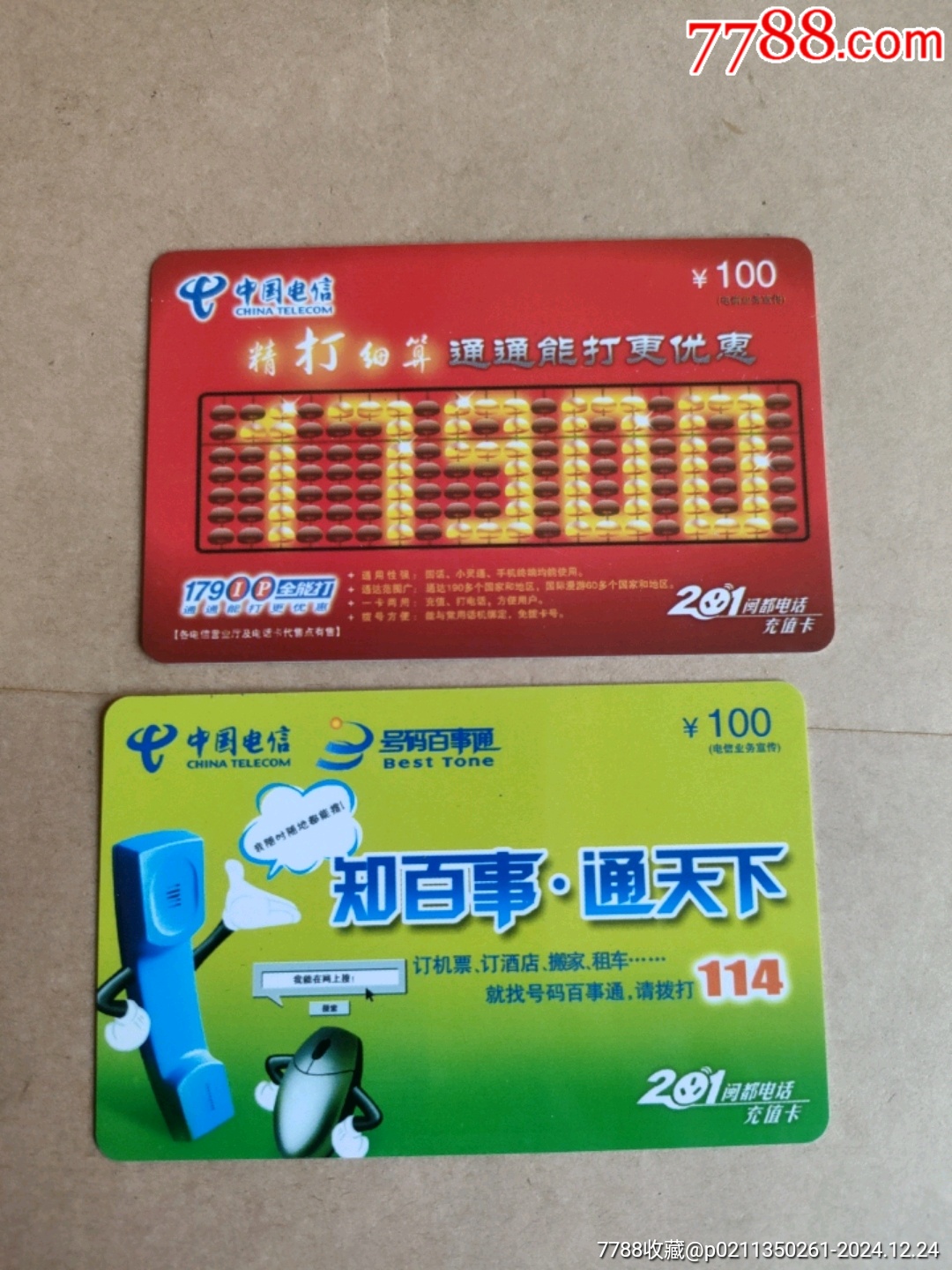 201閩都電話充值卡～精打細(xì)算和。知百事通天下_價格5元【永安收藏】_第1張_7788收藏__收藏?zé)峋€