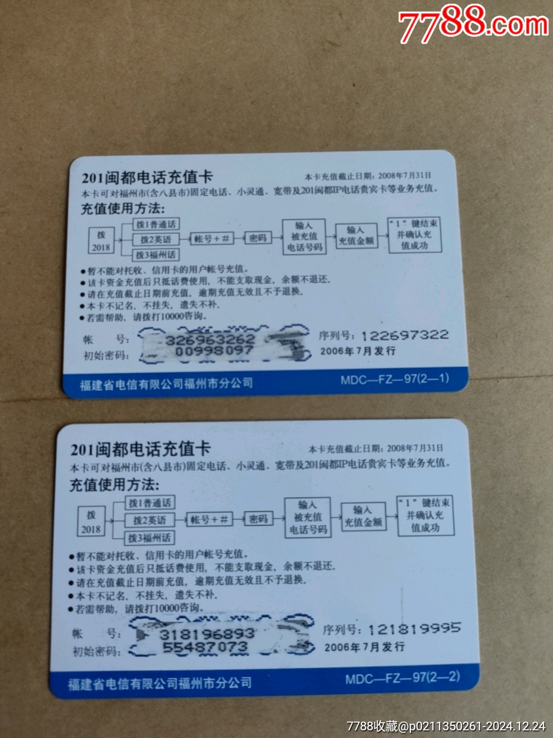 201閩都電話充值卡～精打細(xì)算和。知百事通天下_價格5元【永安收藏】_第2張_7788收藏__收藏?zé)峋€