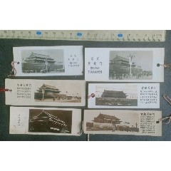 五六十年代天安門書簽6張合售_安居收藏店