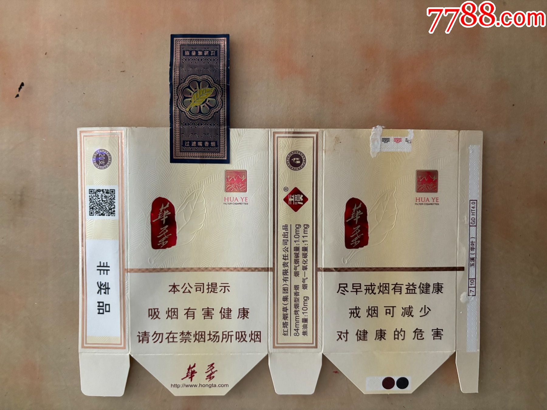 华叶.非卖品.23尽早版.焦油10,1