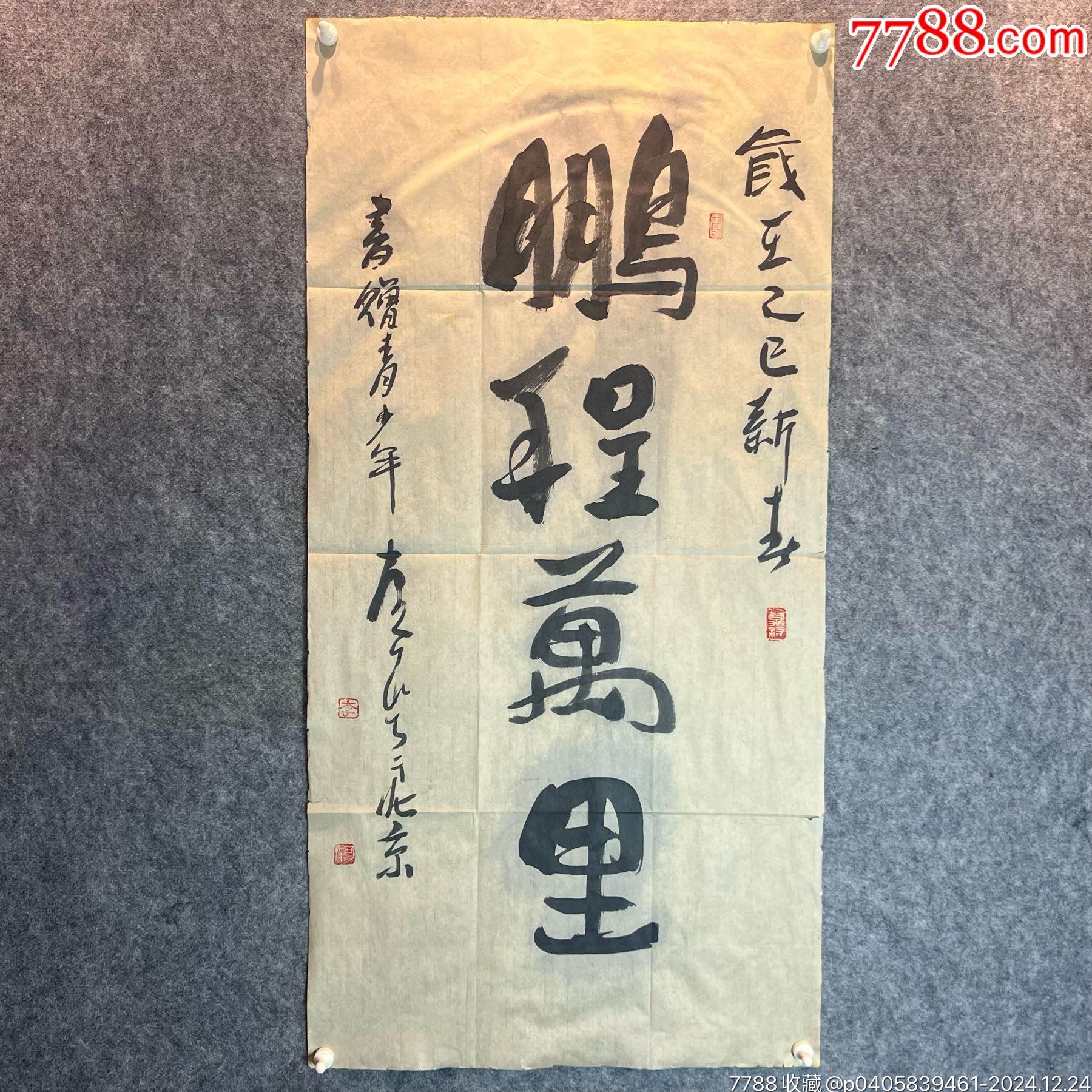 正規代理店 李可染80年代书法一幅，带《中国书画艺术品鉴定评估中心》鉴定 その他