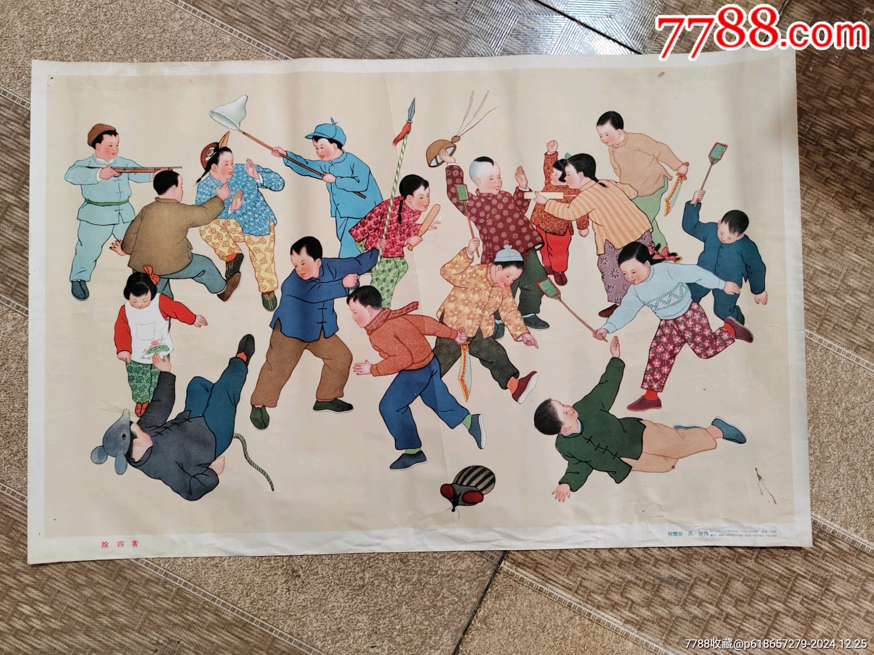 除四害1956年宣传画_年画/宣传画_作品欣赏_收藏价值_7788书法收藏
