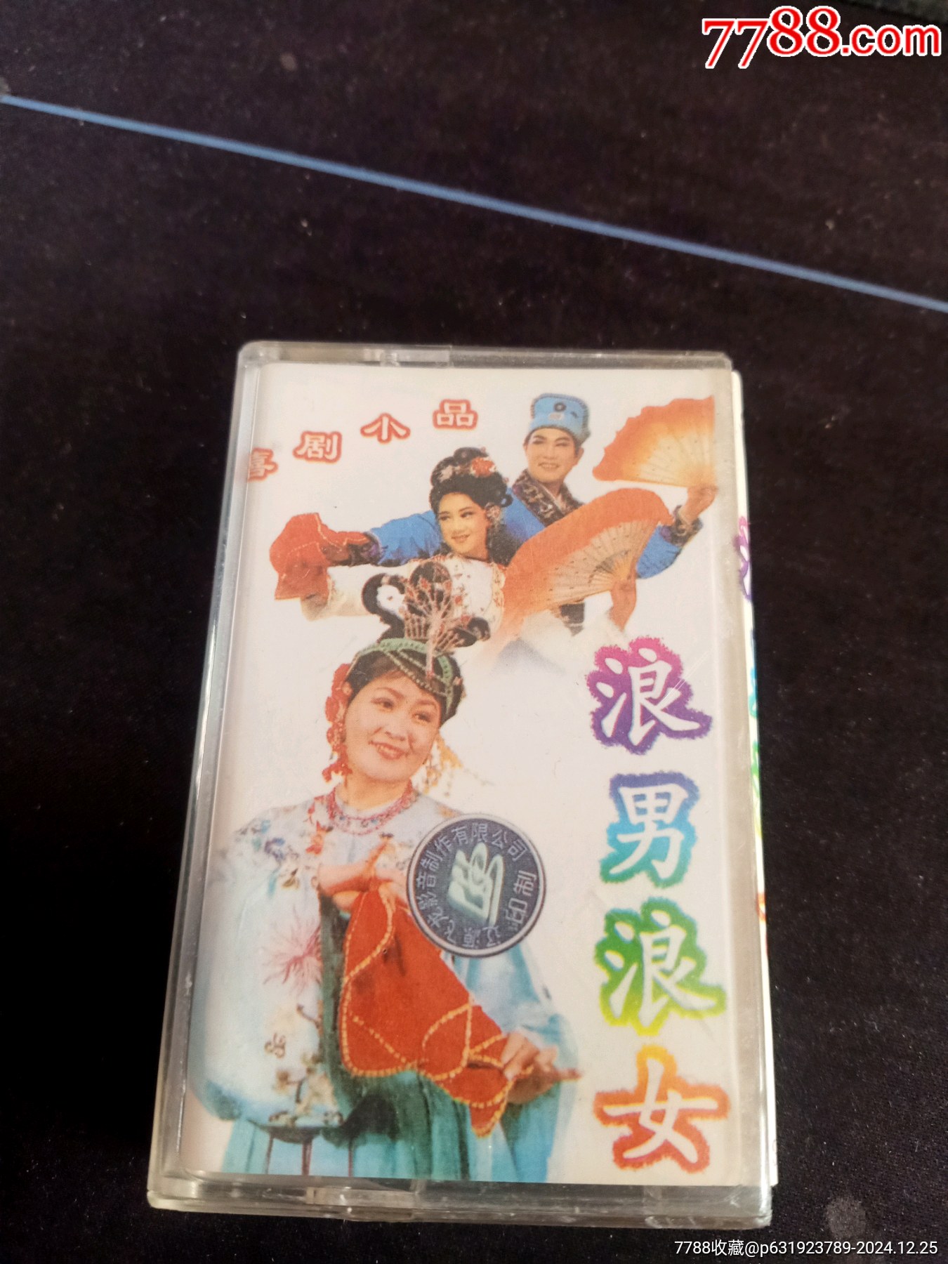 《浪哥浪姐小品专辑》磁带,韩子平,李晓霞演唱,黑龙江文化音像出版社出版发行