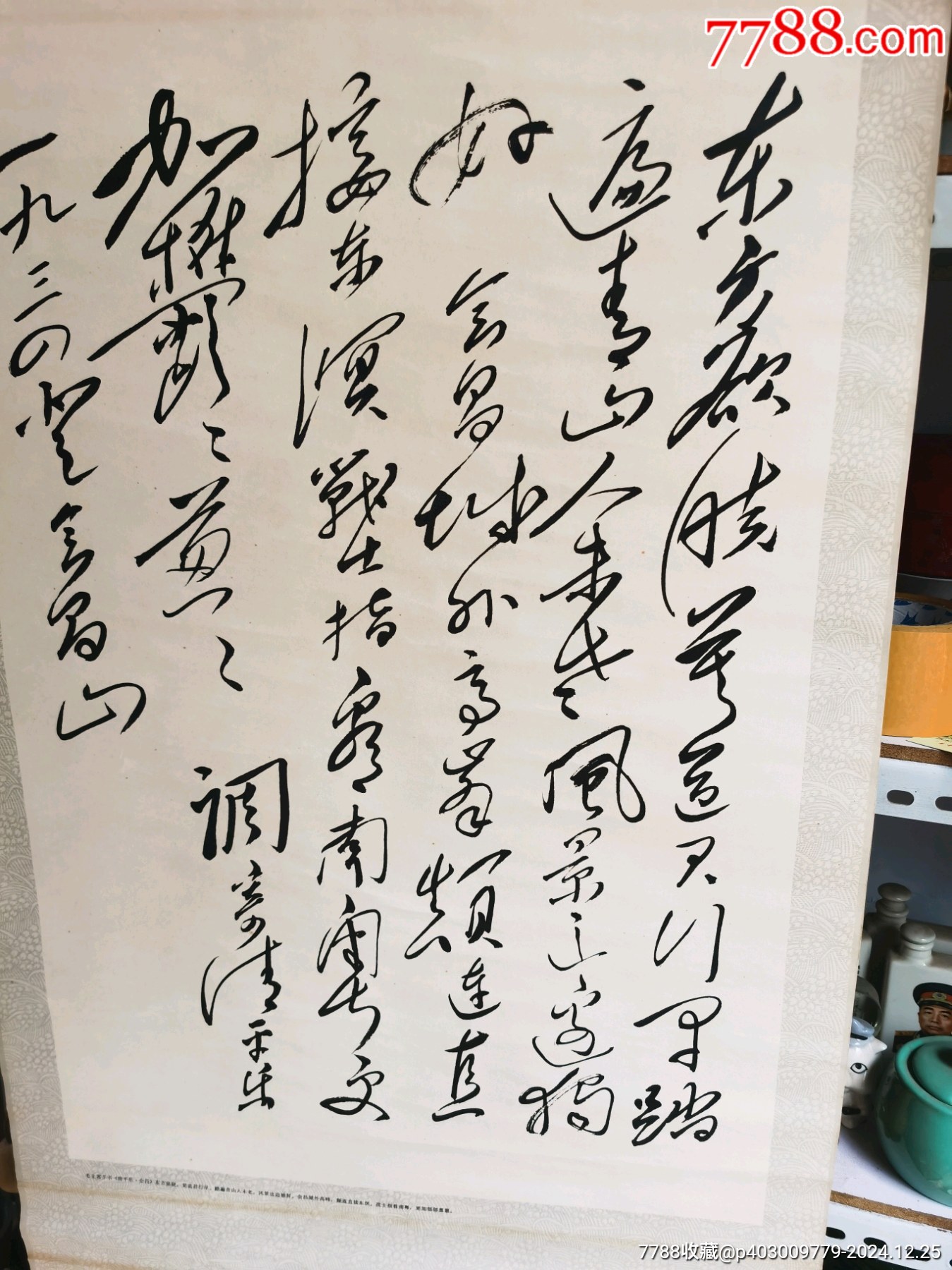 毛主席手書《清平樂.會昌》（天津人民出版社東方紅畫店出版掛屏）_價格167元_第2張_7788收藏__收藏熱線