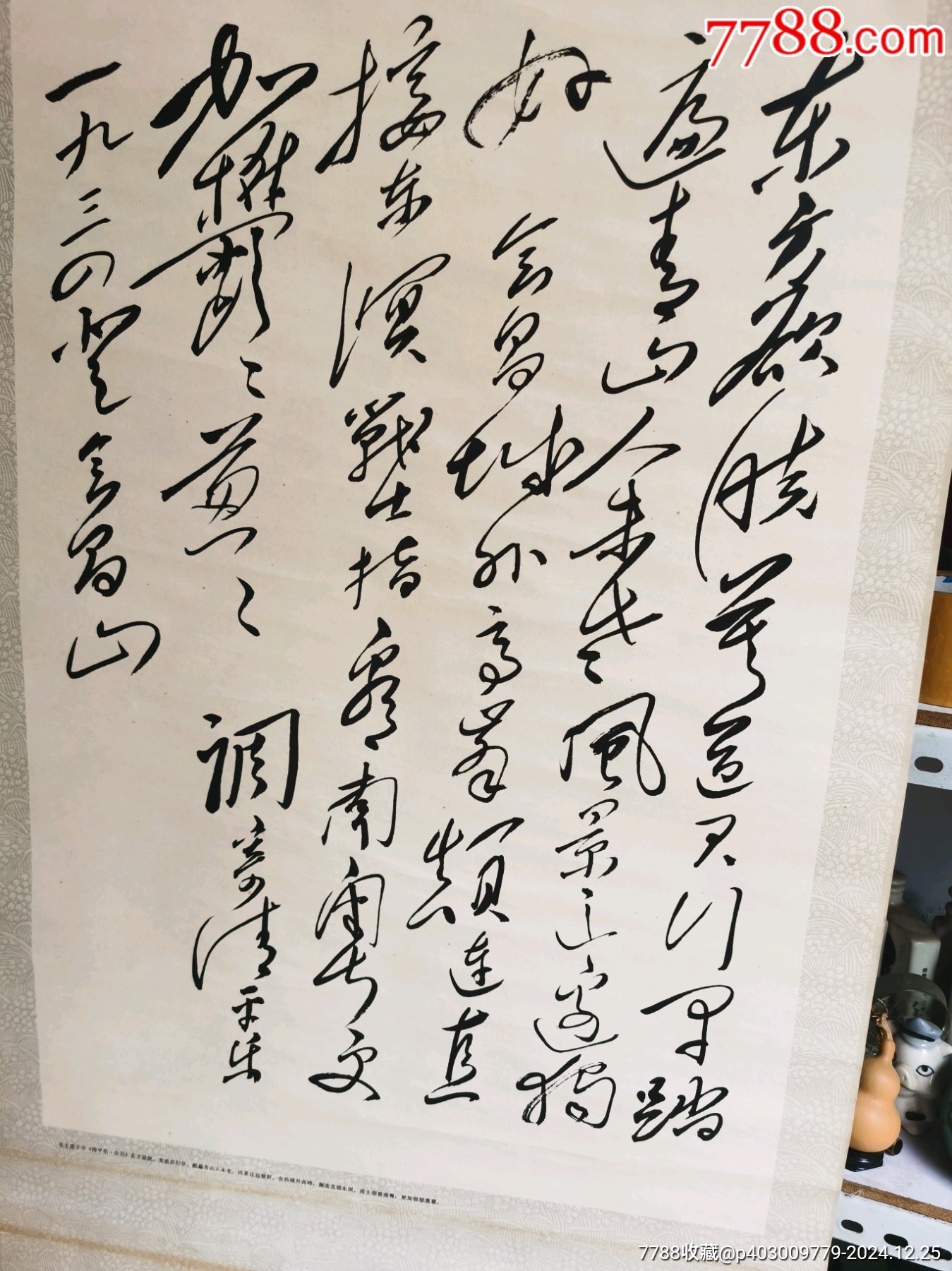 毛主席手書《清平樂.會昌》（天津人民出版社東方紅畫店出版掛屏）_價格167元_第7張_7788收藏__收藏熱線