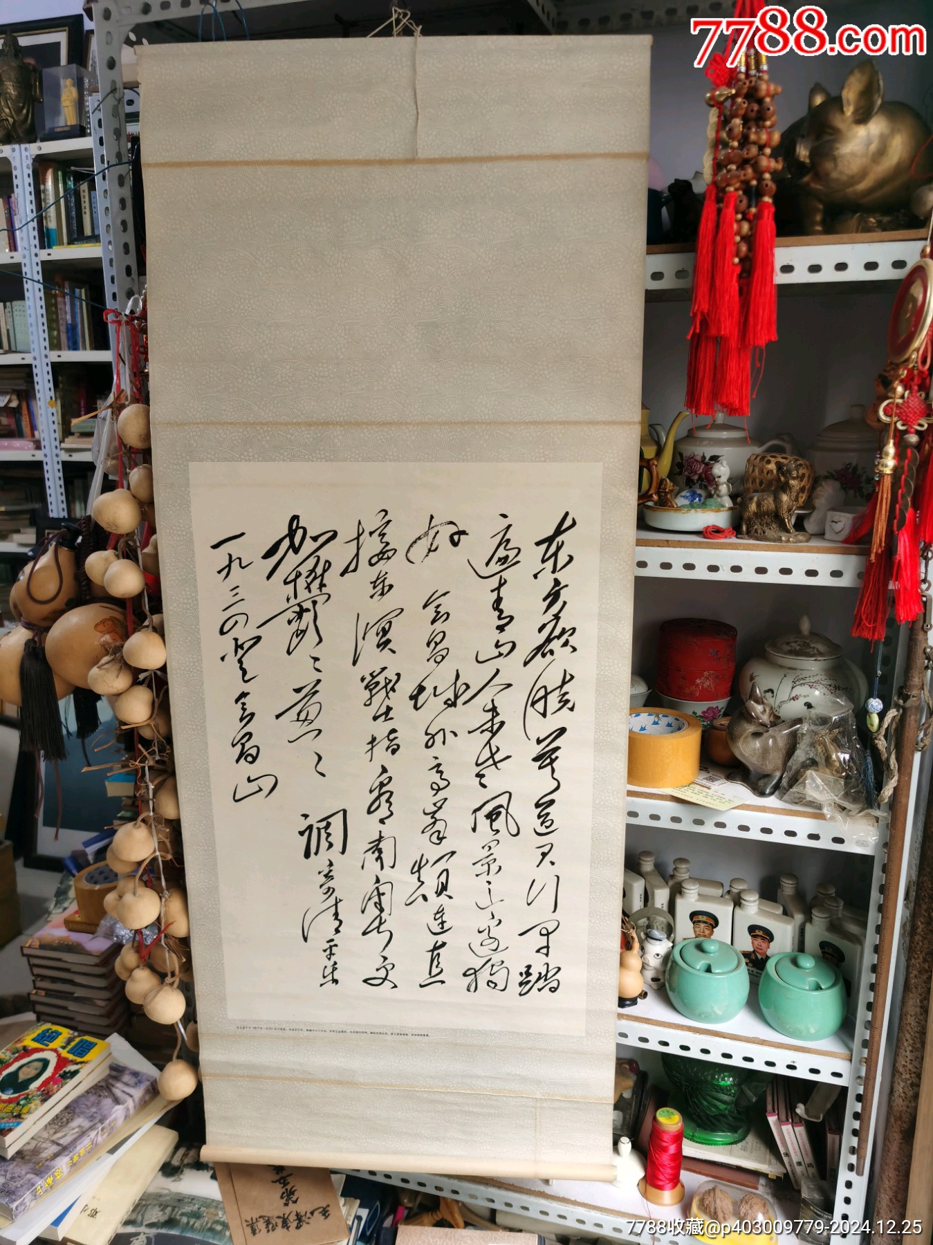 毛主席手書《清平樂.會昌》（天津人民出版社東方紅畫店出版掛屏）_價格167元_第8張_7788收藏__收藏熱線