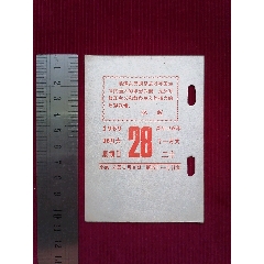 文*【散頁－語錄臺歷／1969年12月28日】_斯求之家