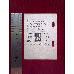 文*【散頁－語錄臺歷／1969年12月29日】_斯求之家