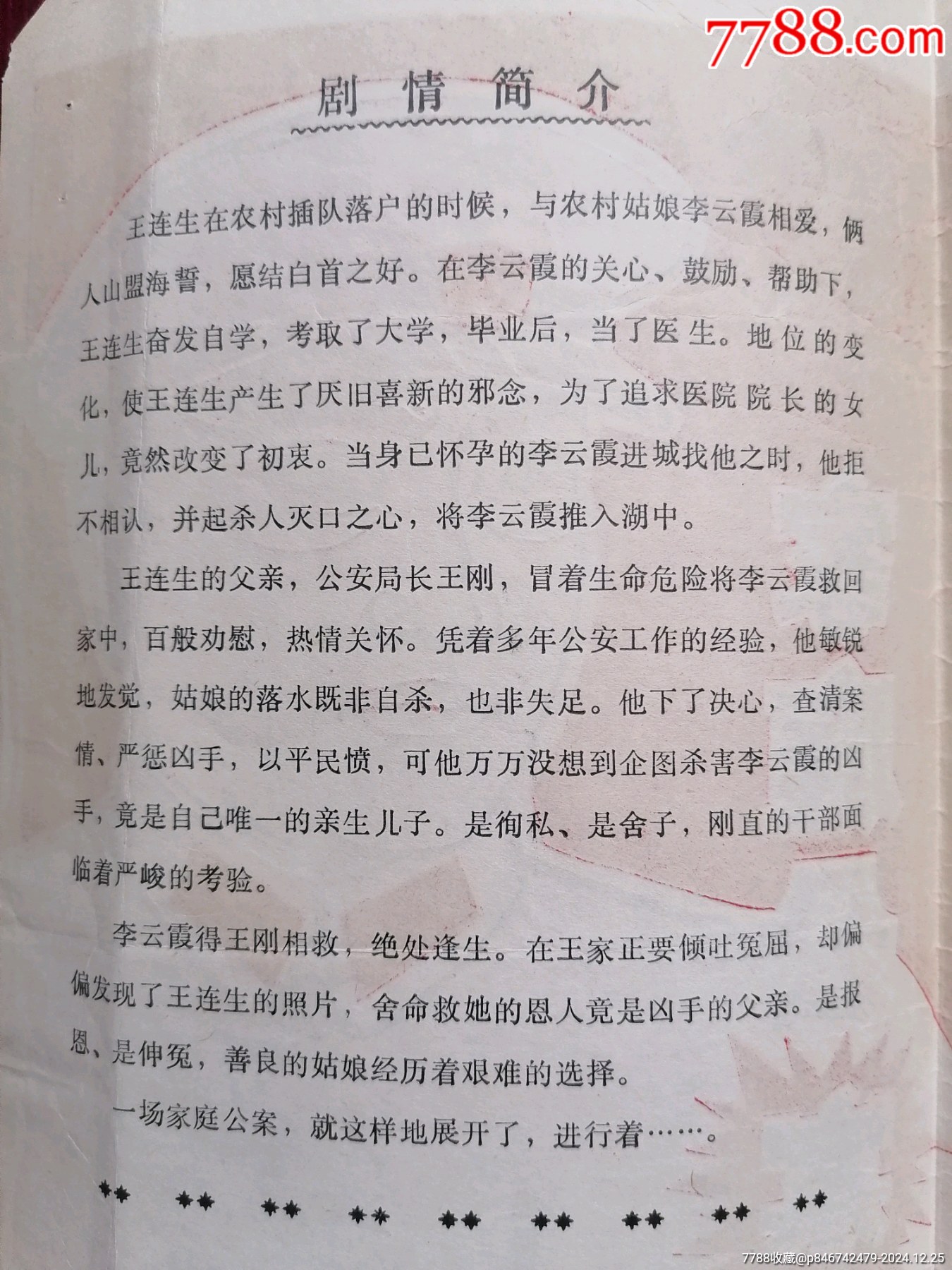 滬劇【家庭公案】～上海寶山滬劇團_價格129元_第6張_7788收藏__收藏熱線