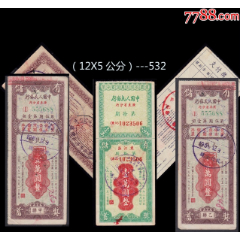 廣東1951年中國(guó)銀行《愛(ài)國(guó)存單--壹萬(wàn)元》三枚價(jià)：（55-56）--532