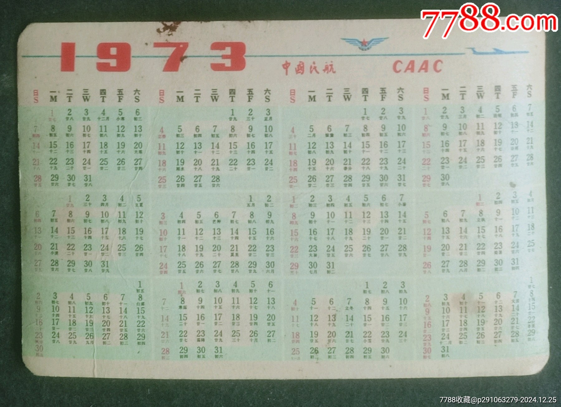 1973年一中國(guó)民航飛機(jī)護(hù)林_價(jià)格3元【安居收藏店】_第2張_7788收藏__收藏?zé)峋€