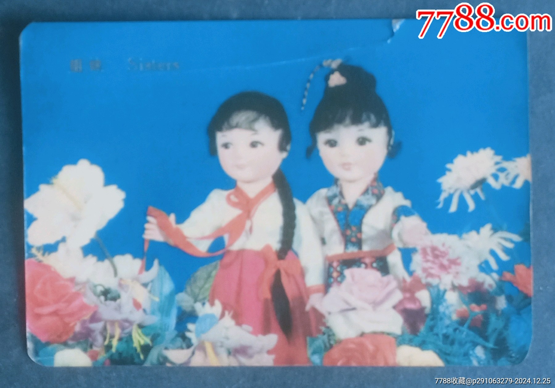 197年一中國(guó)民航姐妹_價(jià)格2元【安居收藏店】_第1張_7788收藏__收藏?zé)峋€