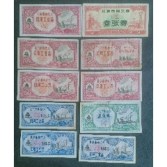 北京市購貨券（10張合售）_安居收藏店