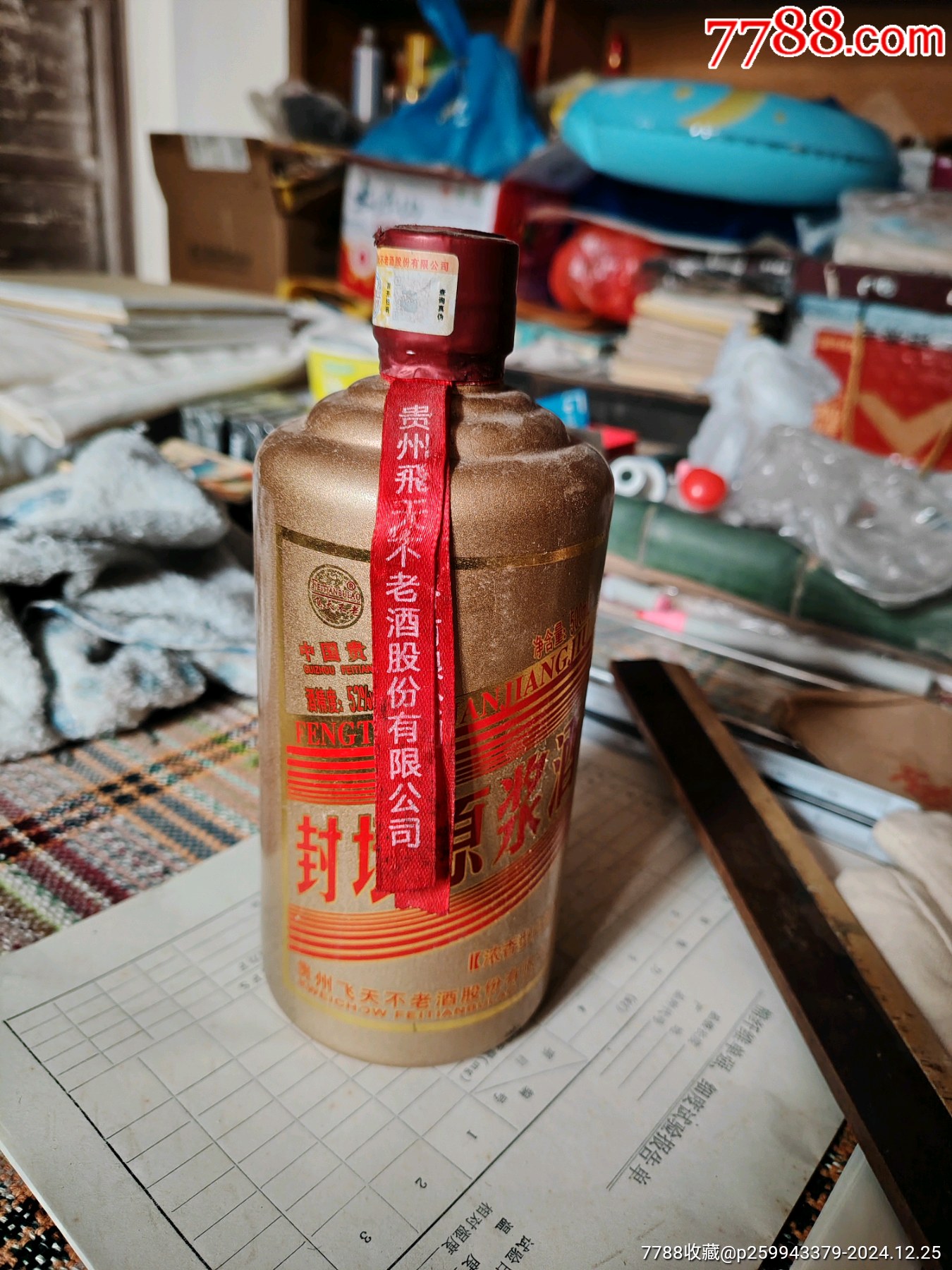 封坛原浆酒,52度