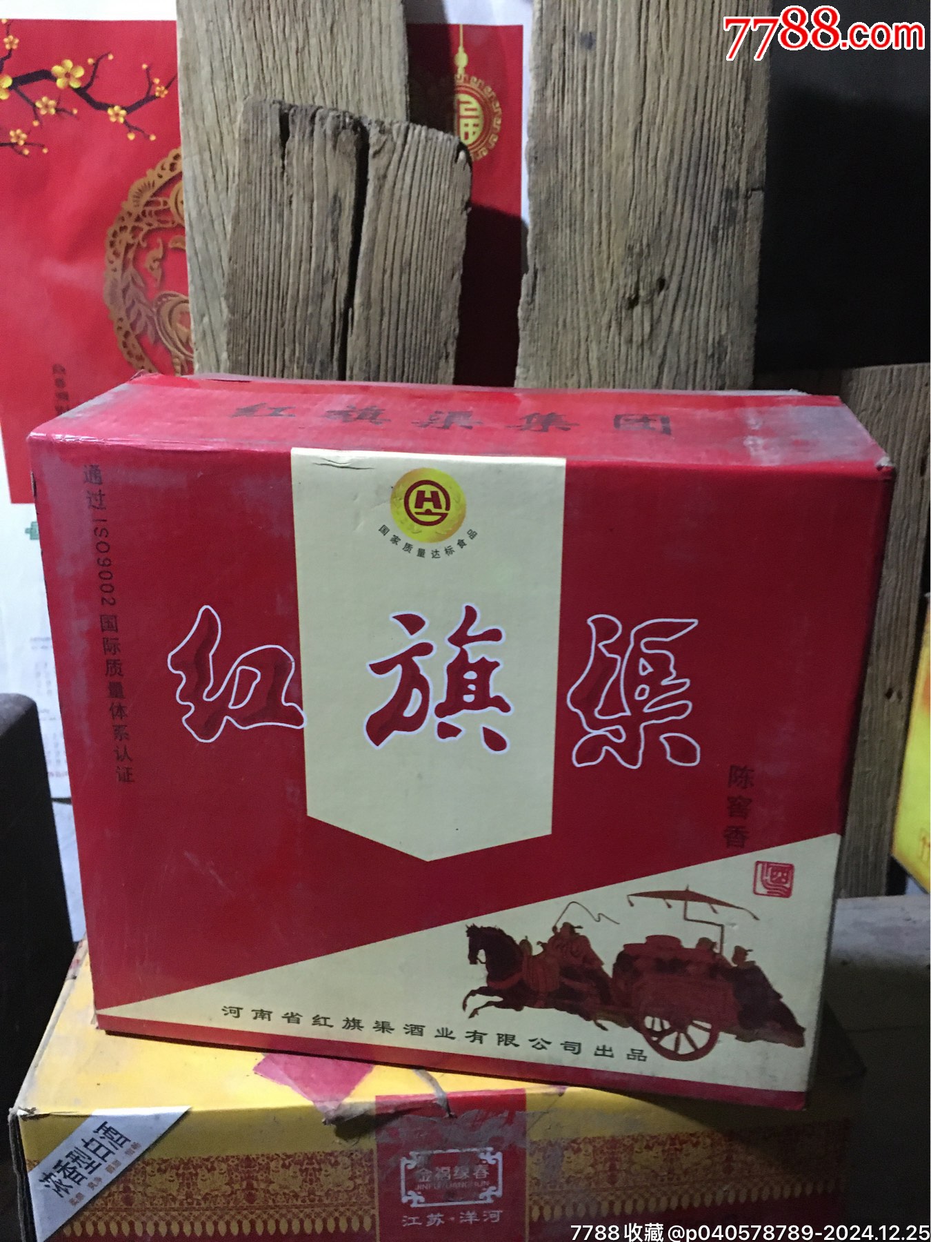 红旗渠酒