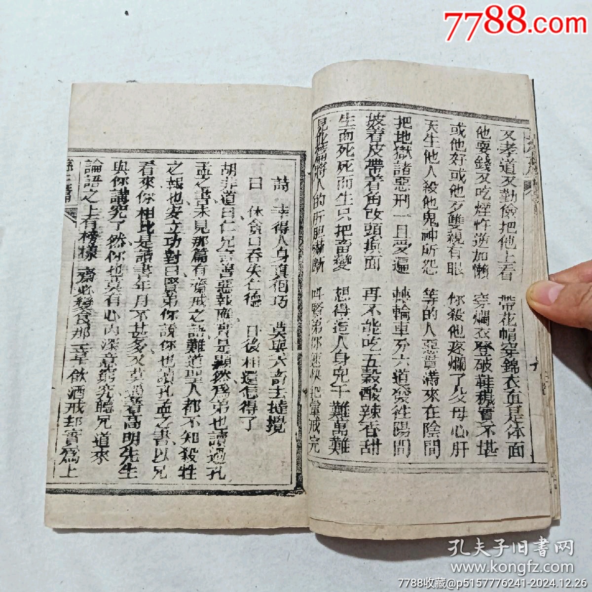 慈生篇，一冊(cè)，草紙，民國(guó)五年(1916年)。該書為勸善之書，版刻規(guī)整，_價(jià)格460元_第7張_7788收藏__收藏?zé)峋€