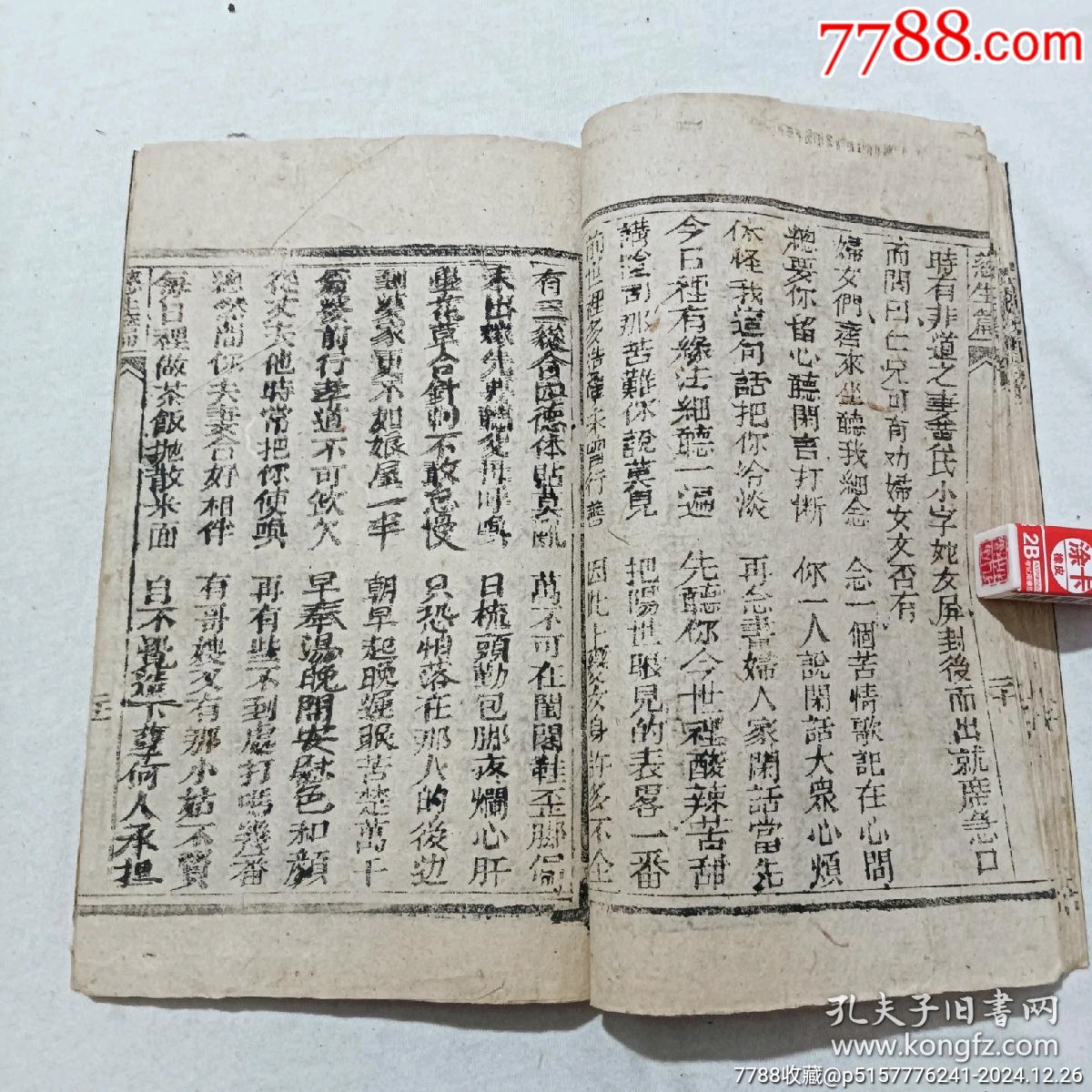 慈生篇，一冊(cè)，草紙，民國(guó)五年(1916年)。該書為勸善之書，版刻規(guī)整，_價(jià)格460元_第9張_7788收藏__收藏?zé)峋€