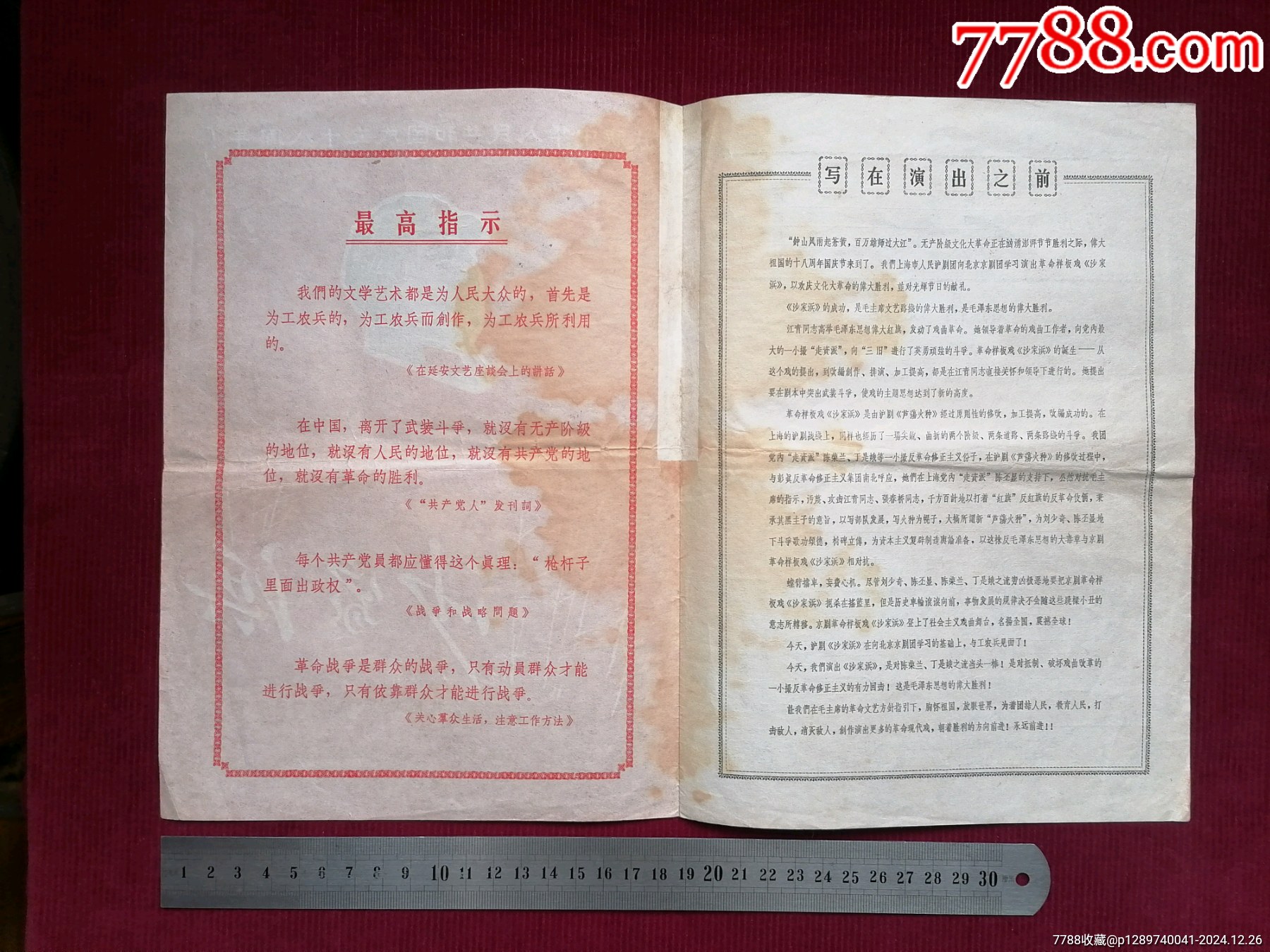 紅封皮／木刻向右毛像【慶祝中華人民共和國成立18周年／滬?。荷臣忆骸俊嗣駵麆F(tuán)_價(jià)格169元【斯求之家】_第4張_7788收藏__收藏?zé)峋€