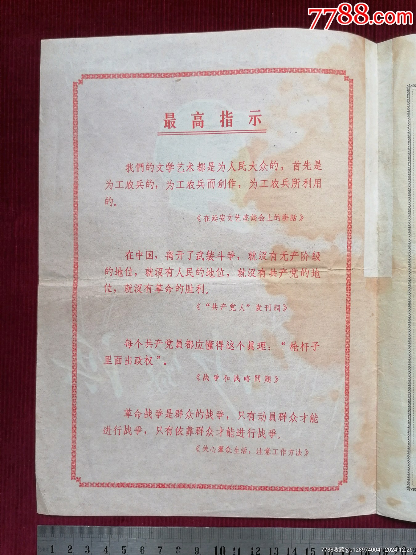 紅封皮／木刻向右毛像【慶祝中華人民共和國成立18周年／滬?。荷臣忆骸俊嗣駵麆F(tuán)_價(jià)格169元【斯求之家】_第5張_7788收藏__收藏?zé)峋€