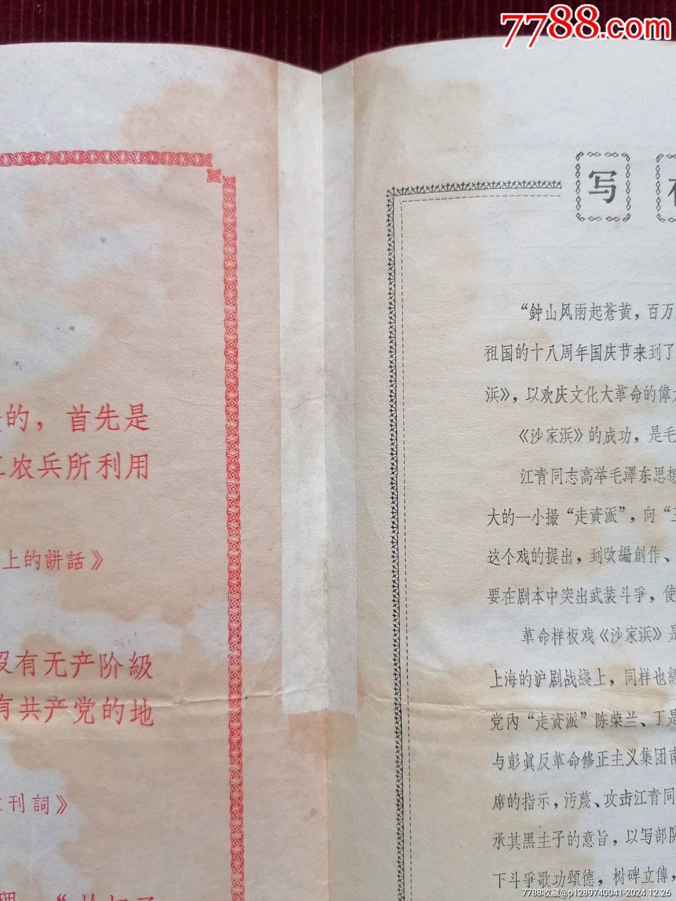 紅封皮／木刻向右毛像【慶祝中華人民共和國成立18周年／滬?。荷臣忆骸俊嗣駵麆F(tuán)_價(jià)格169元【斯求之家】_第7張_7788收藏__收藏?zé)峋€