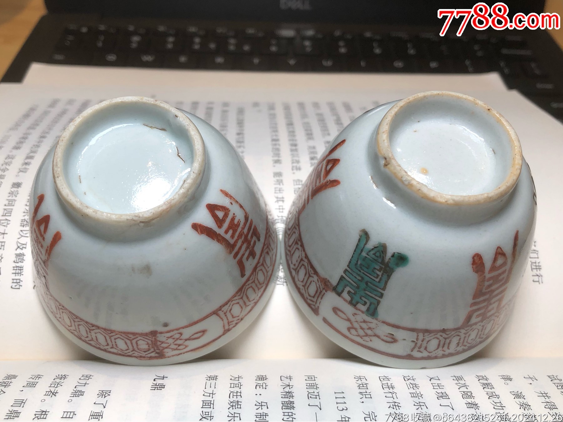 晚清民國鞏紅壽字紋壓手杯一對_價格218元_第14張_7788收藏__收藏熱線