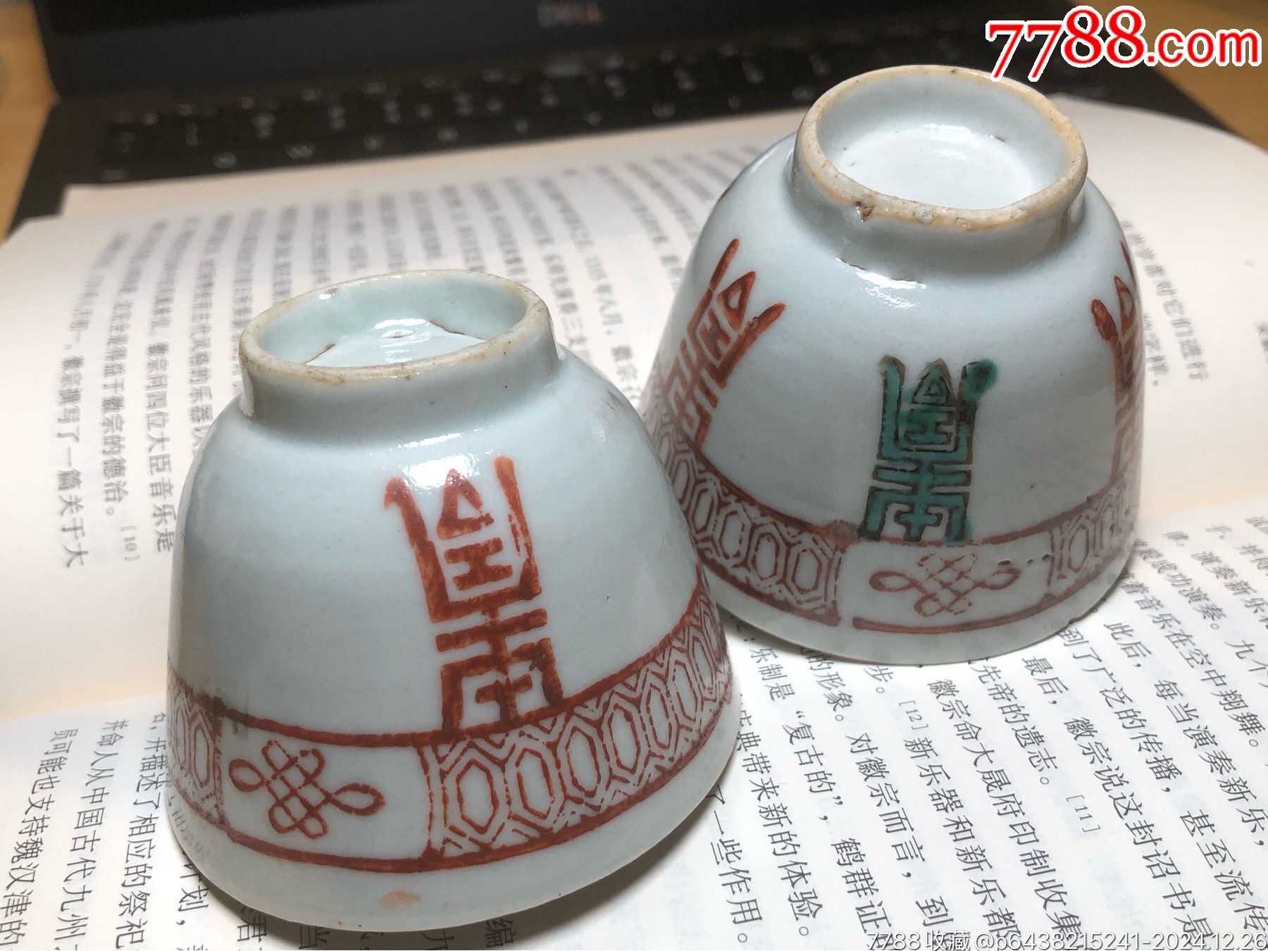 晚清民國鞏紅壽字紋壓手杯一對_價格218元_第15張_7788收藏__收藏熱線