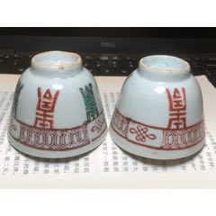 晚清民國(guó)鞏紅壽字紋壓手杯一對(duì)(se104485806)