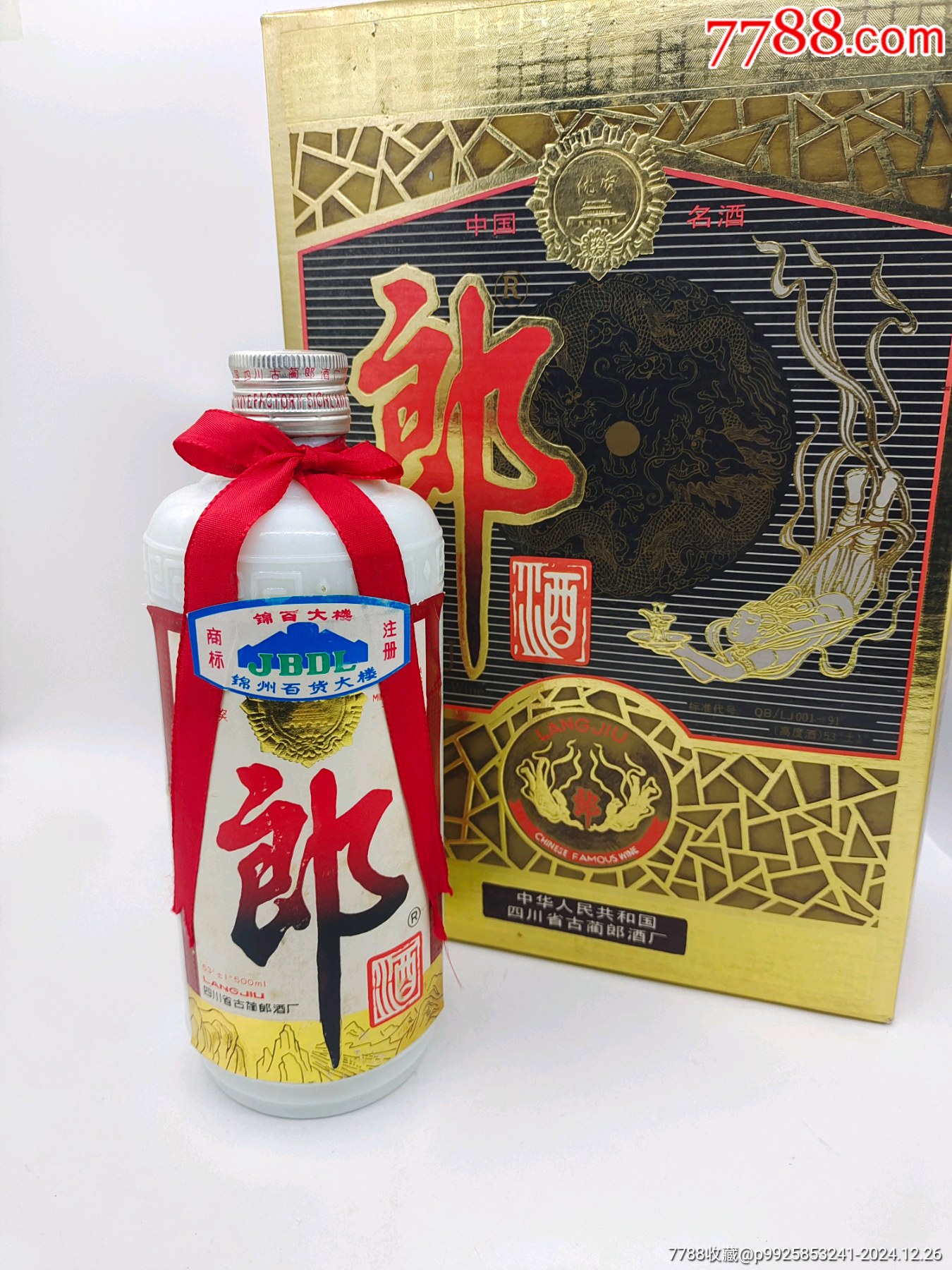 92年飛天郎酒，酒滿品好_價(jià)格2100元_第1張_7788收藏__收藏?zé)峋€