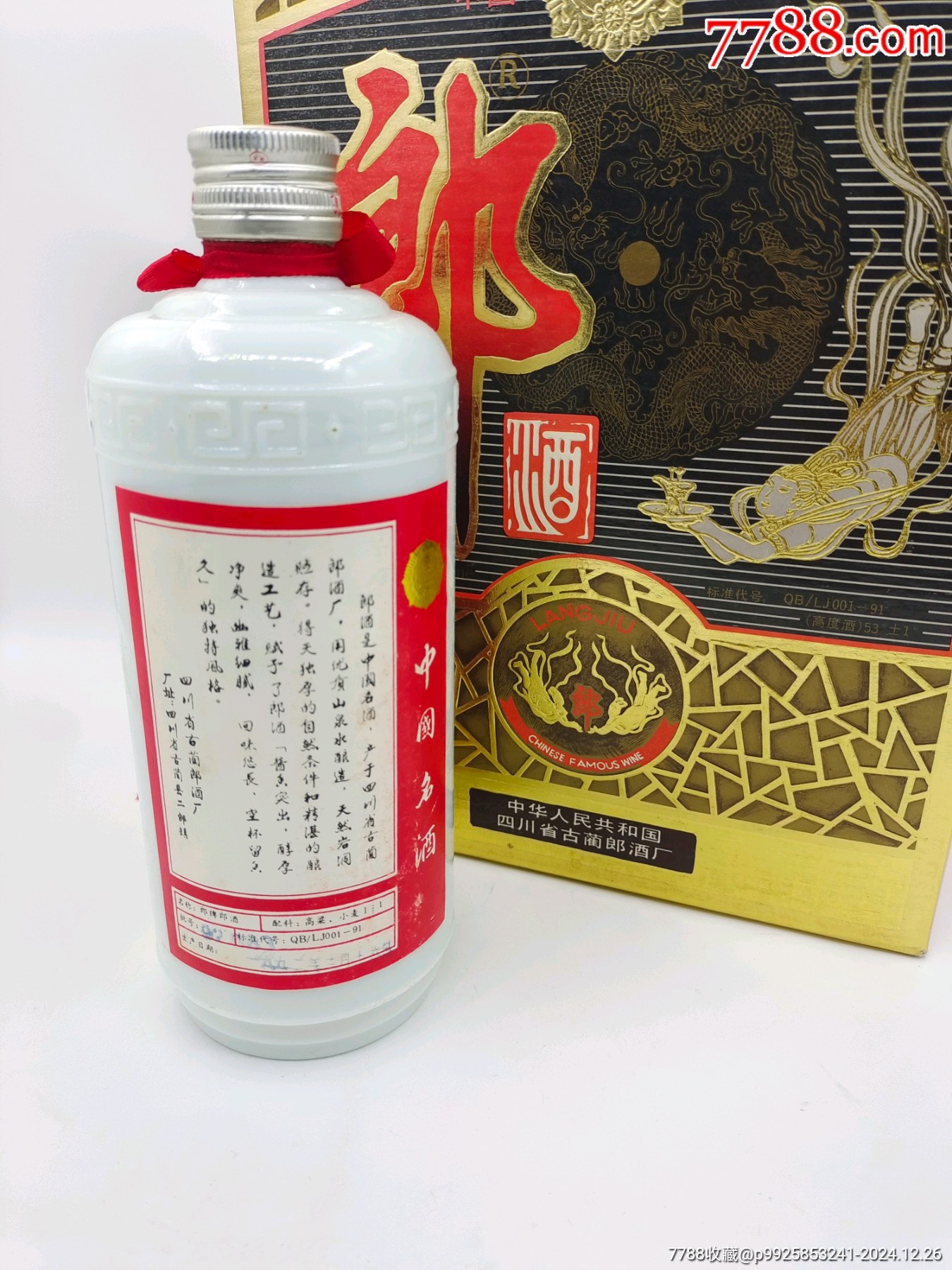 92年飛天郎酒，酒滿品好_價(jià)格2100元_第2張_7788收藏__收藏?zé)峋€