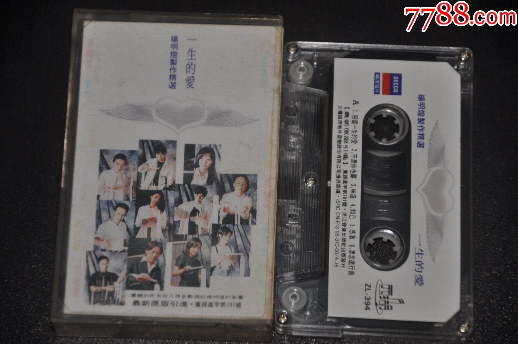 一生的爱-杨明煌制作精选---浙江音像_磁带/卡带_宏伟爱好收藏【7788收藏__收藏热线】