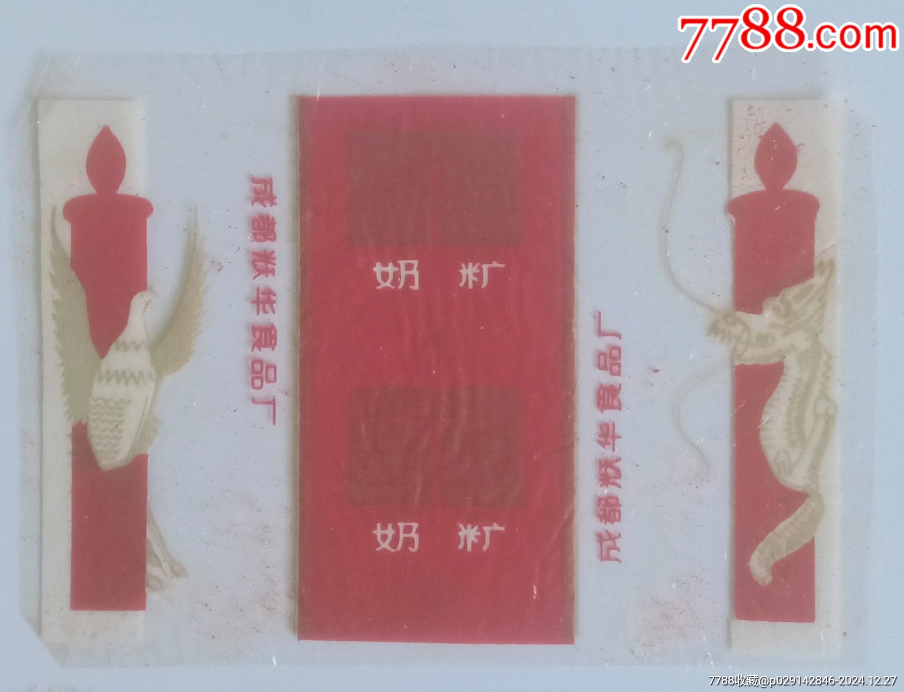 喜奶糖_價格3元【安居收藏店】_第1張_7788收藏__收藏?zé)峋€