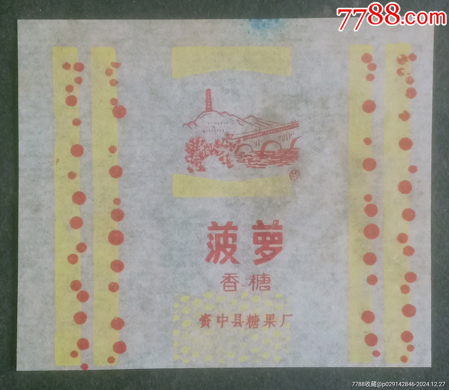 菠蘿香糖_價(jià)格30元【安居收藏店】_第1張_7788收藏__收藏?zé)峋€