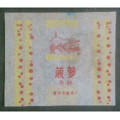 菠蘿香糖(se104495558)_安居收藏店