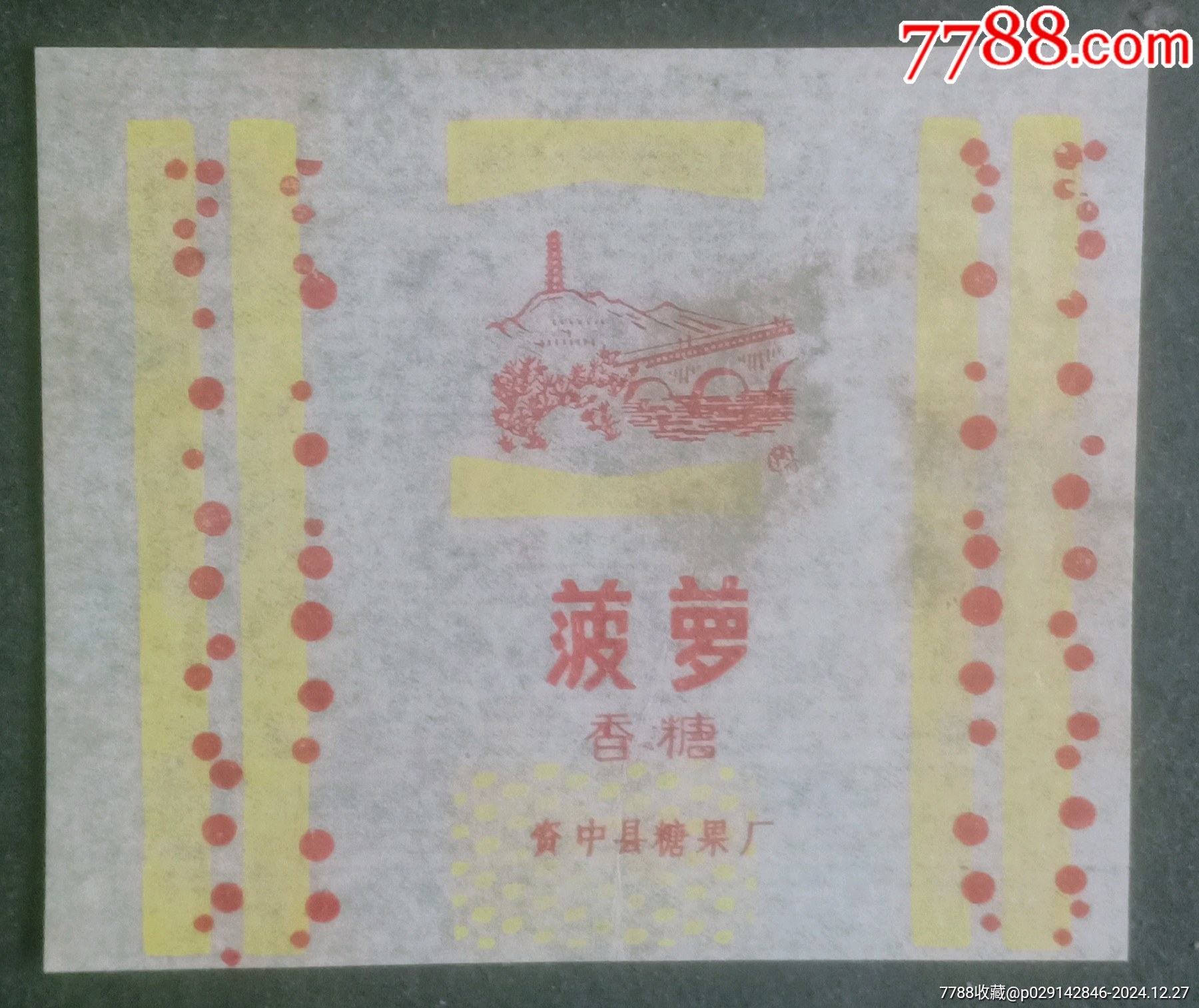 菠蘿香糖_價(jià)格30元【安居收藏店】_第1張_7788收藏__收藏?zé)峋€