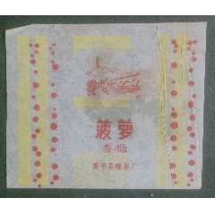 菠蘿香糖(se104495581)_安居收藏店