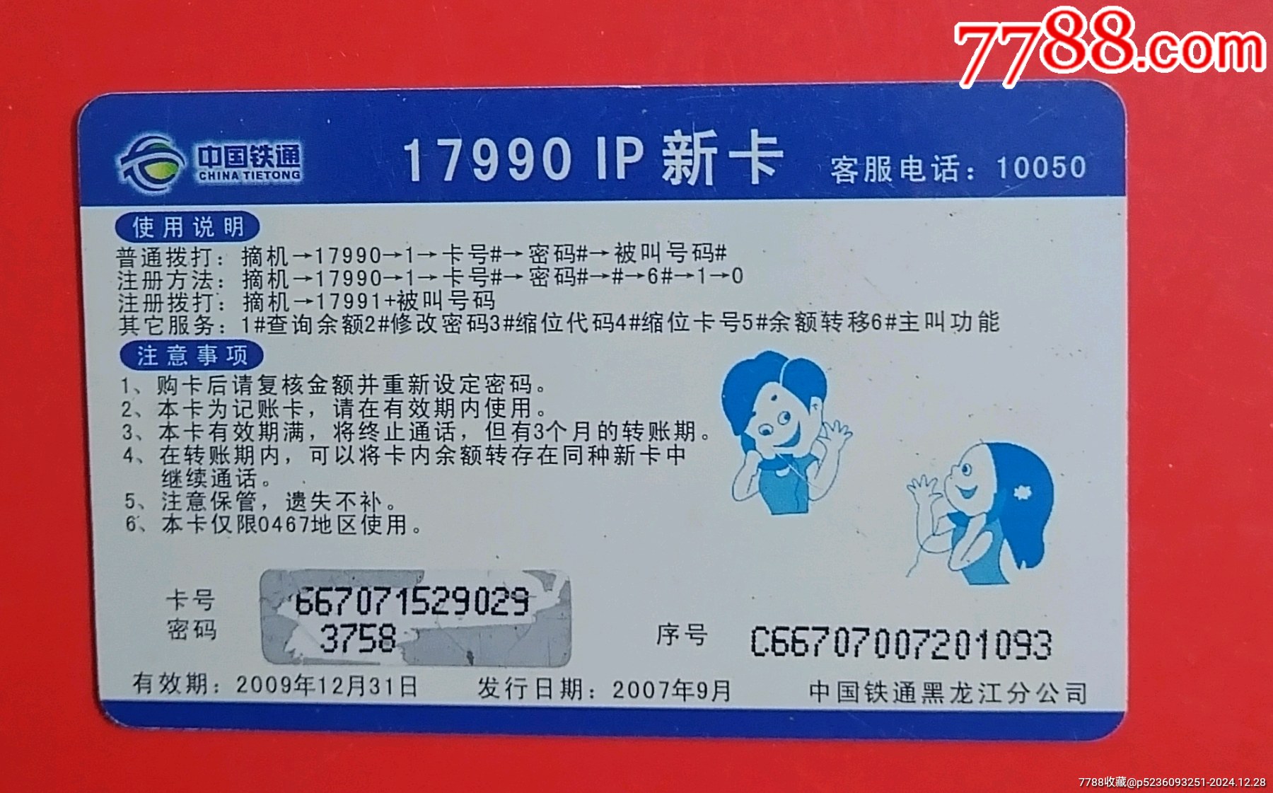 松茸酒_IP卡/密码卡_第2张_7788陶器收藏
