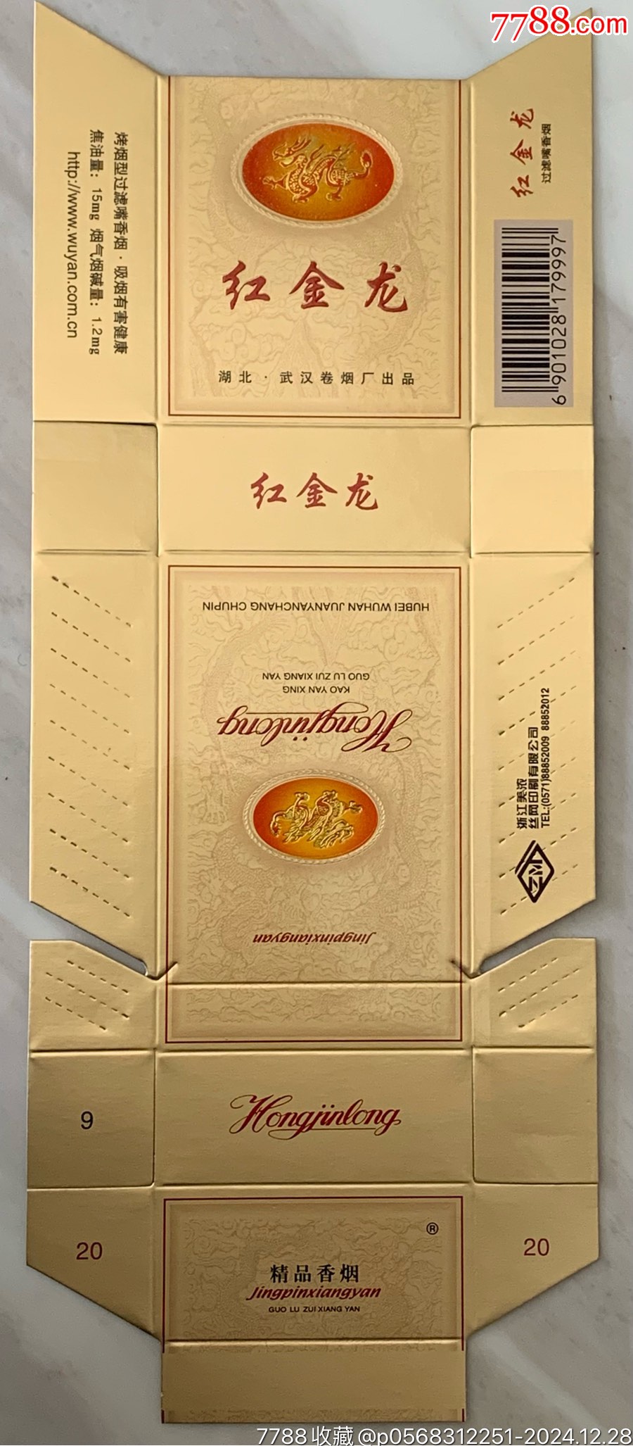 红金龙(金色精品香烟)早期打样