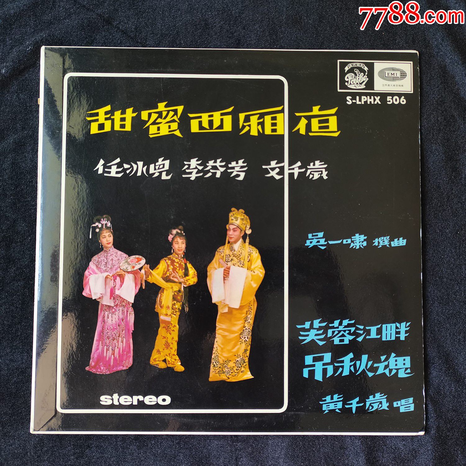 甜蜜西廂夜,芙蓉江畔吊魂(粤剧,任冰儿,李芬芳,文千岁)黑胶唱片LP,HK百代-价格:850元-se104509013-华语唱片/胶片-零售 ...
