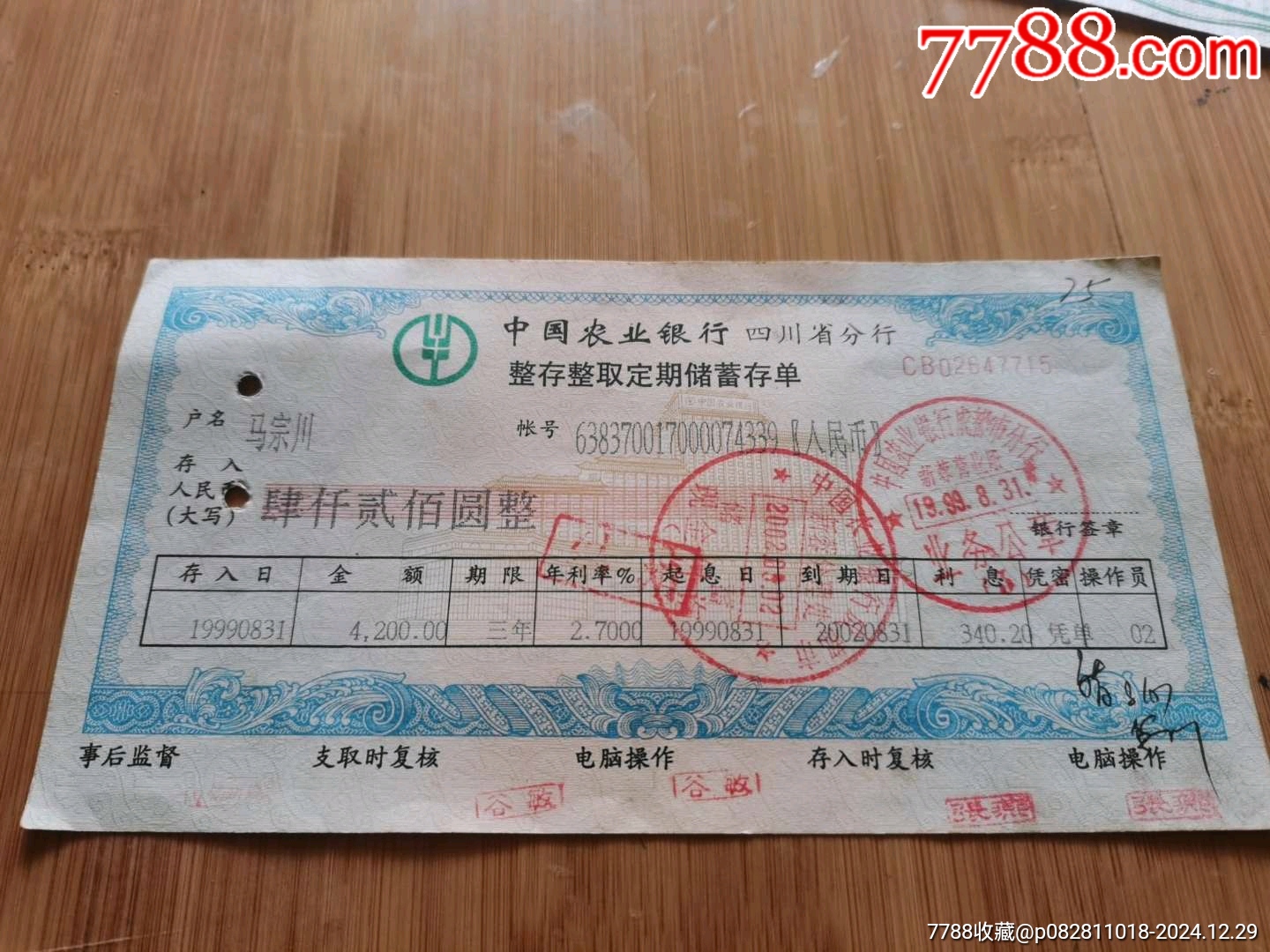 中国农业银行四川省分行整存整取储蓄存单