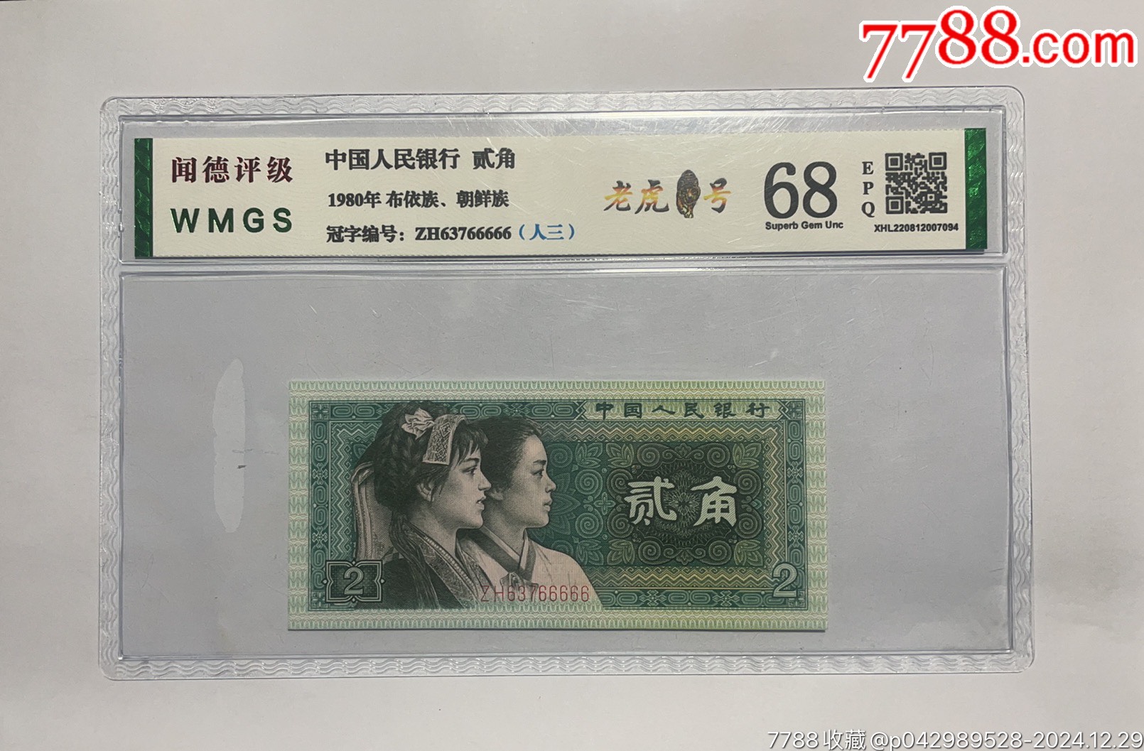 8002数三老虎尾66666，数三老虎号，全新品相，如图，63766666_