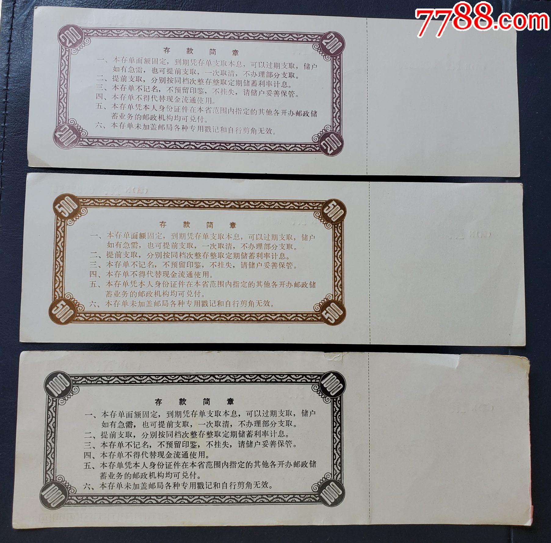 90年代，中国人民邮政定额定期储蓄存单三张（200.500.1000）_存单/存折_第2张_7788砚台收藏