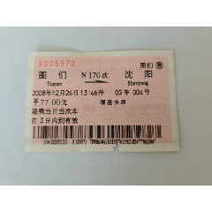 图们-N170次-沈阳