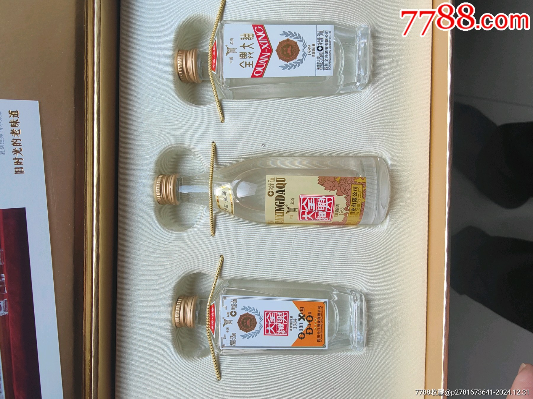 22年全興小酒版禮盒一套三瓶，50克，簡介_價(jià)格90元_第6張_7788收藏__收藏?zé)峋€