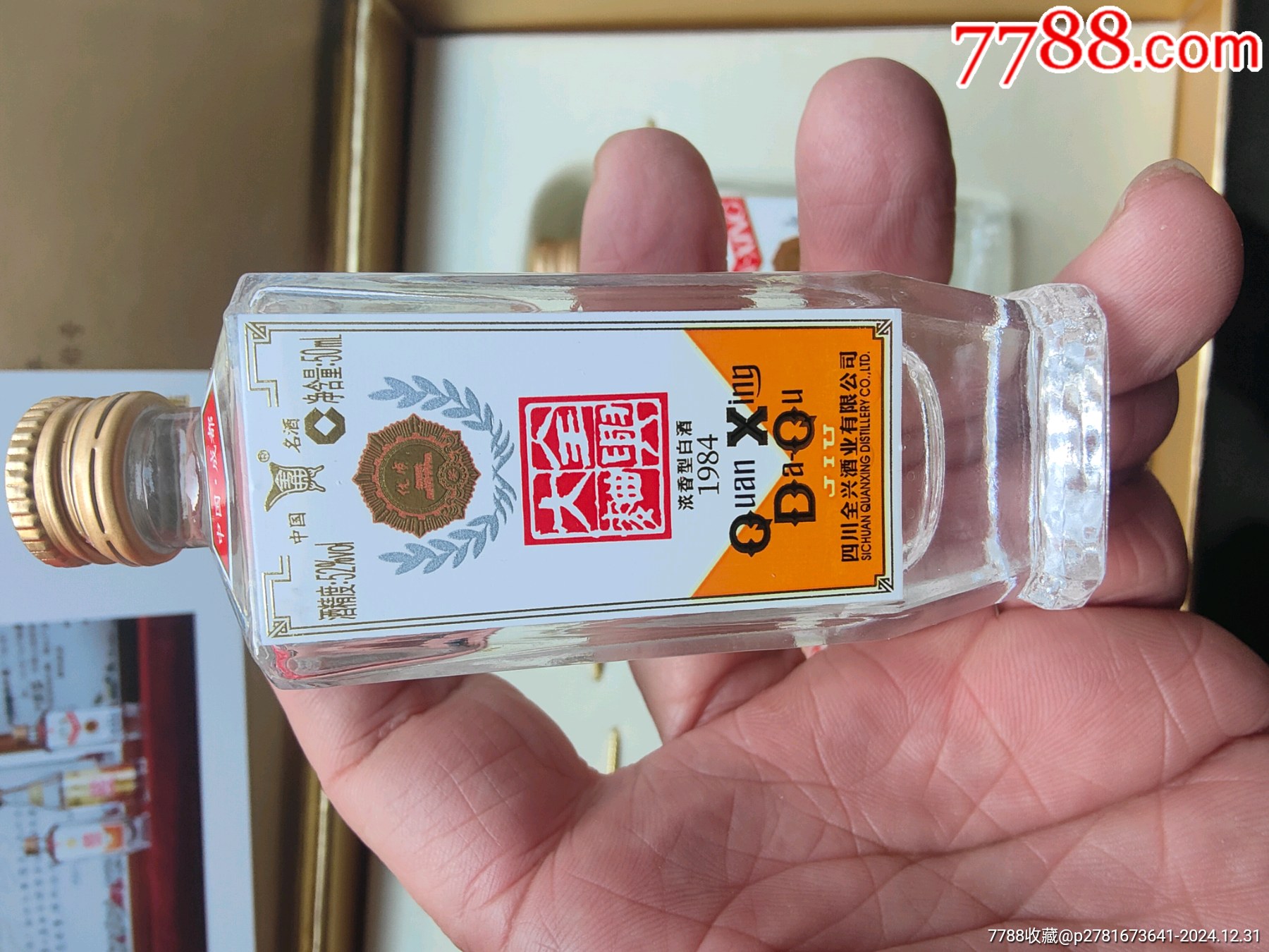 22年全興小酒版禮盒一套三瓶，50克，簡介_價(jià)格90元_第7張_7788收藏__收藏?zé)峋€