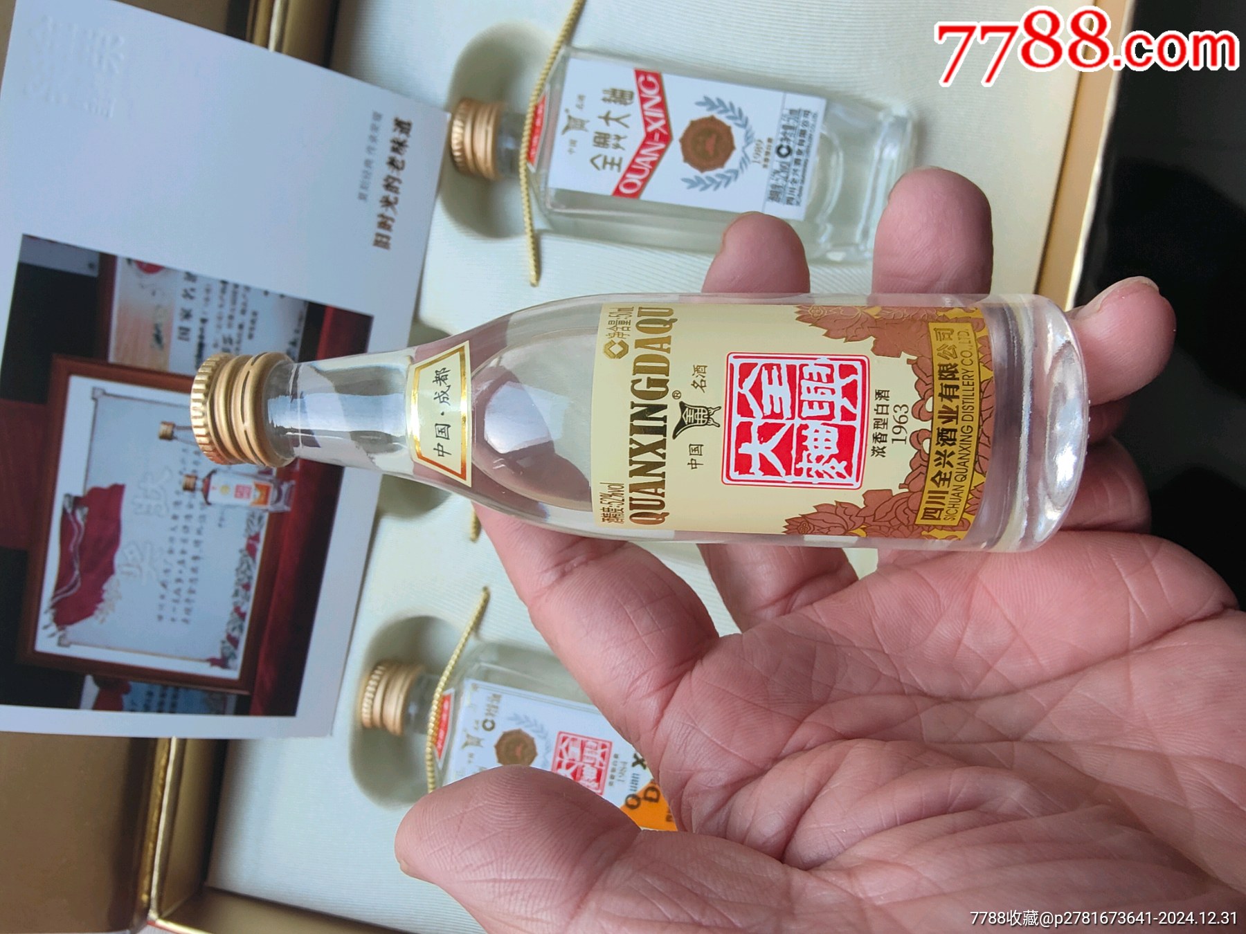 22年全興小酒版禮盒一套三瓶，50克，簡介_價(jià)格90元_第9張_7788收藏__收藏?zé)峋€