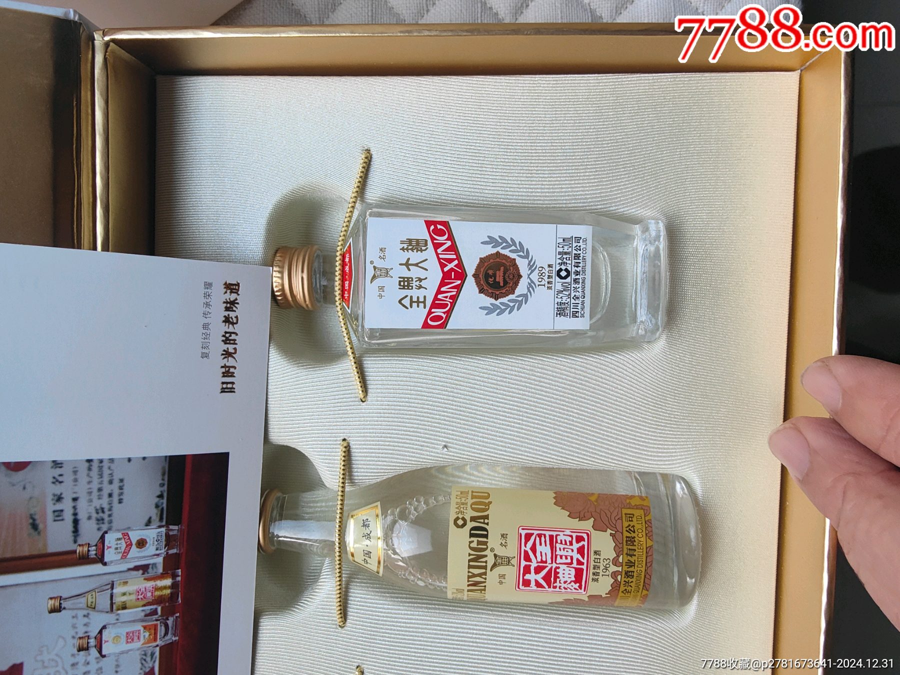 22年全興小酒版禮盒一套三瓶，50克，簡介_價(jià)格90元_第11張_7788收藏__收藏?zé)峋€